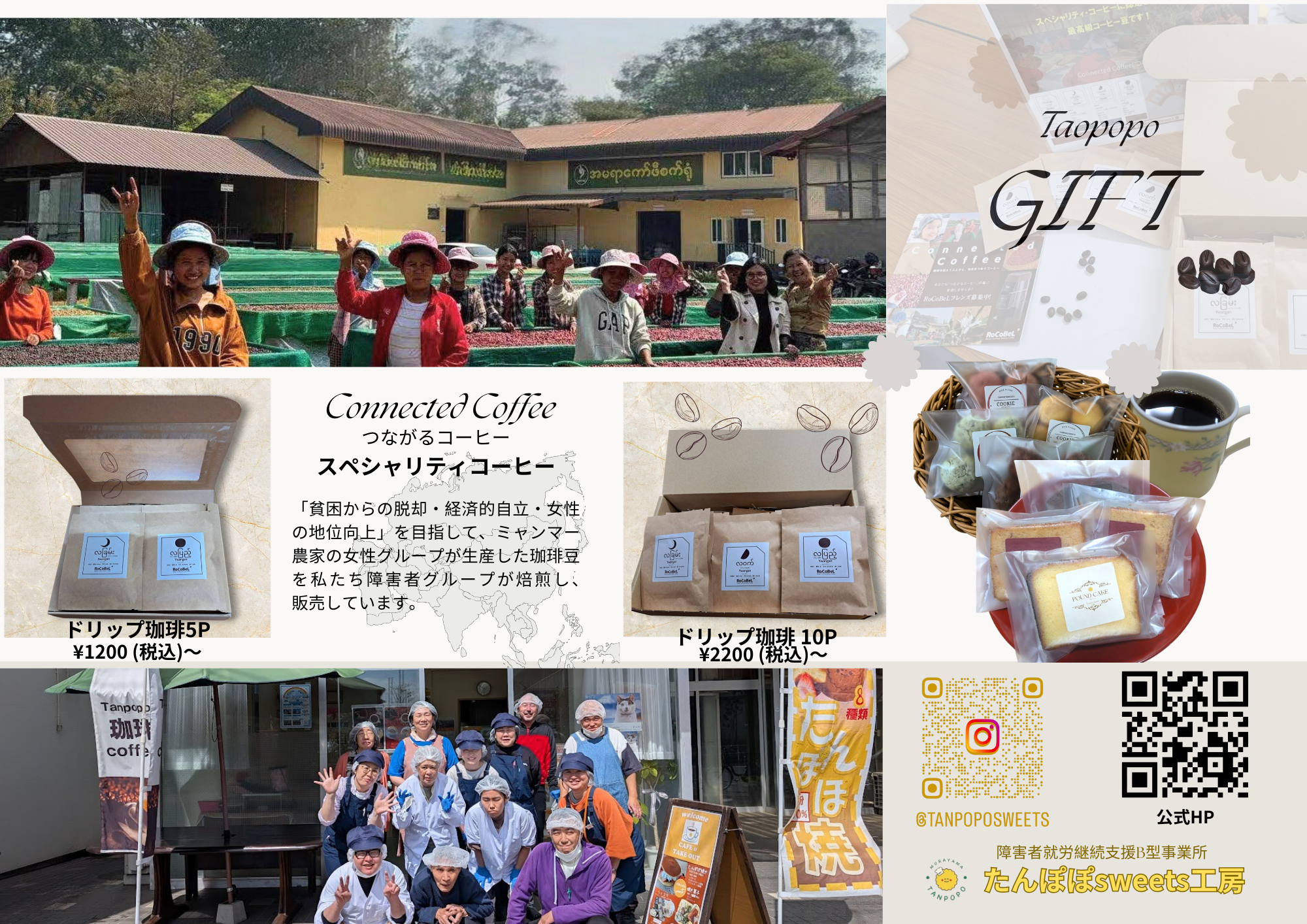 2-「たんぽぽSweets工房」のギフトカタログ（表面）