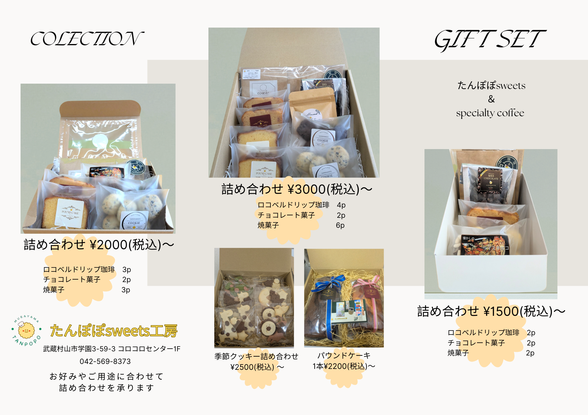 1-「たんぽぽSweets工房」のギフトカタログ（裏面）