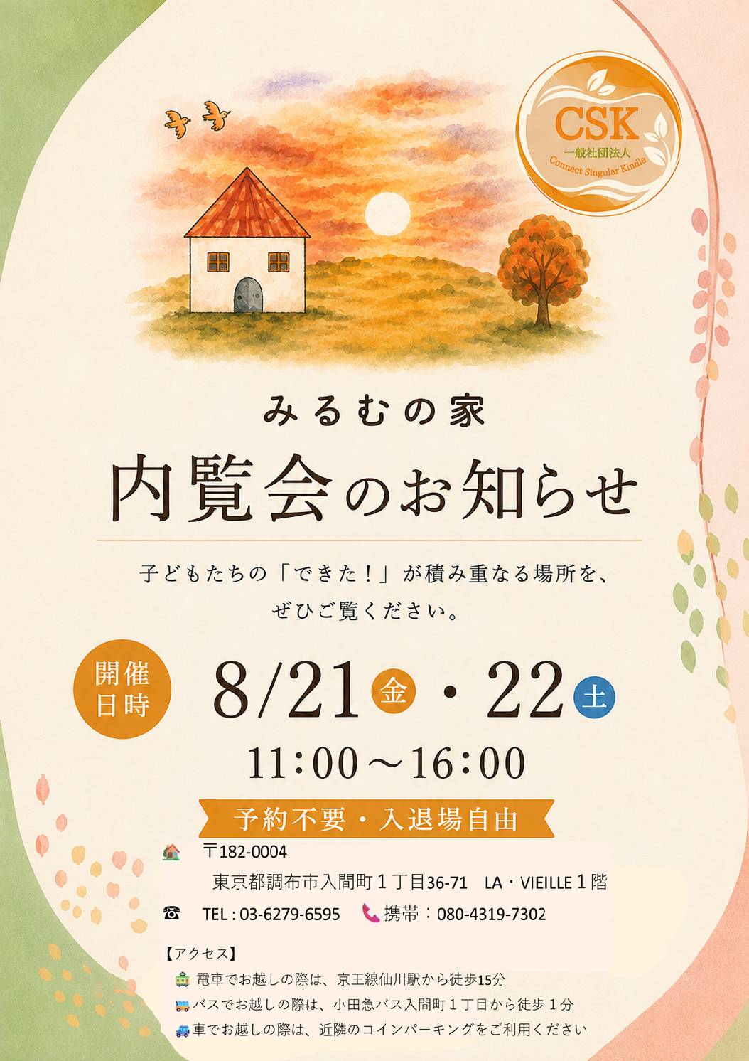 1-内覧会のお知らせ