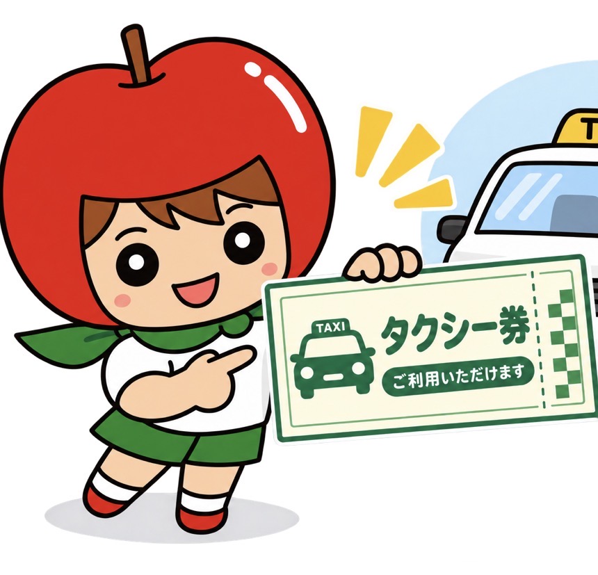 2-福生市　タクシー券ご利用いただけます。