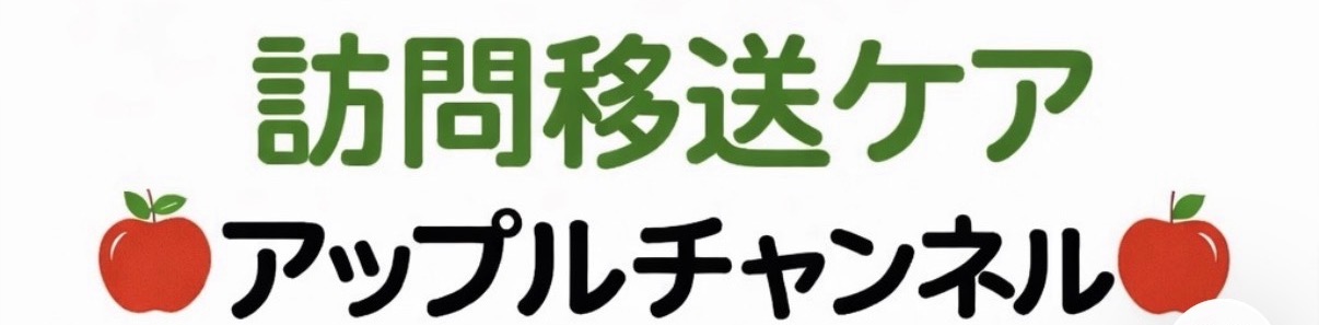 0-施設から病院への移送をお手伝いしました。