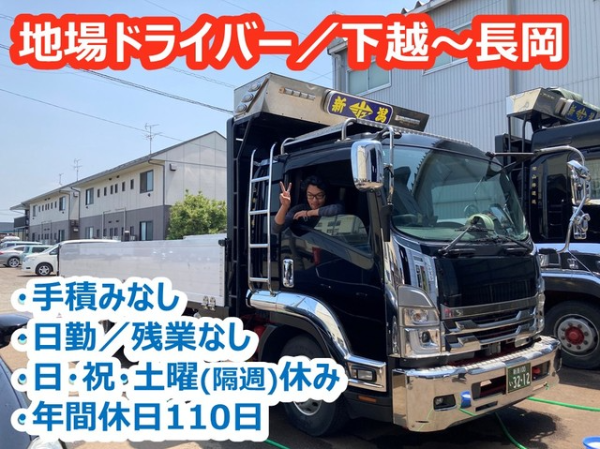 0-4ｔ地場ドライバー／普通免許可