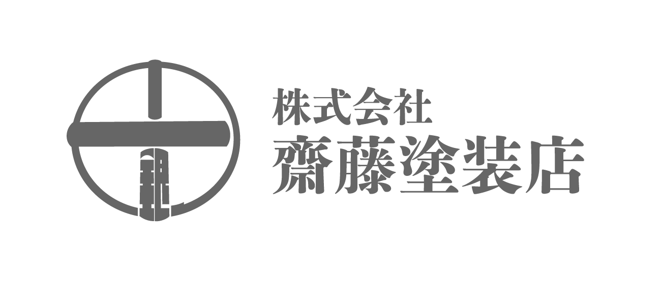 0-株式会社齋藤塗装店について