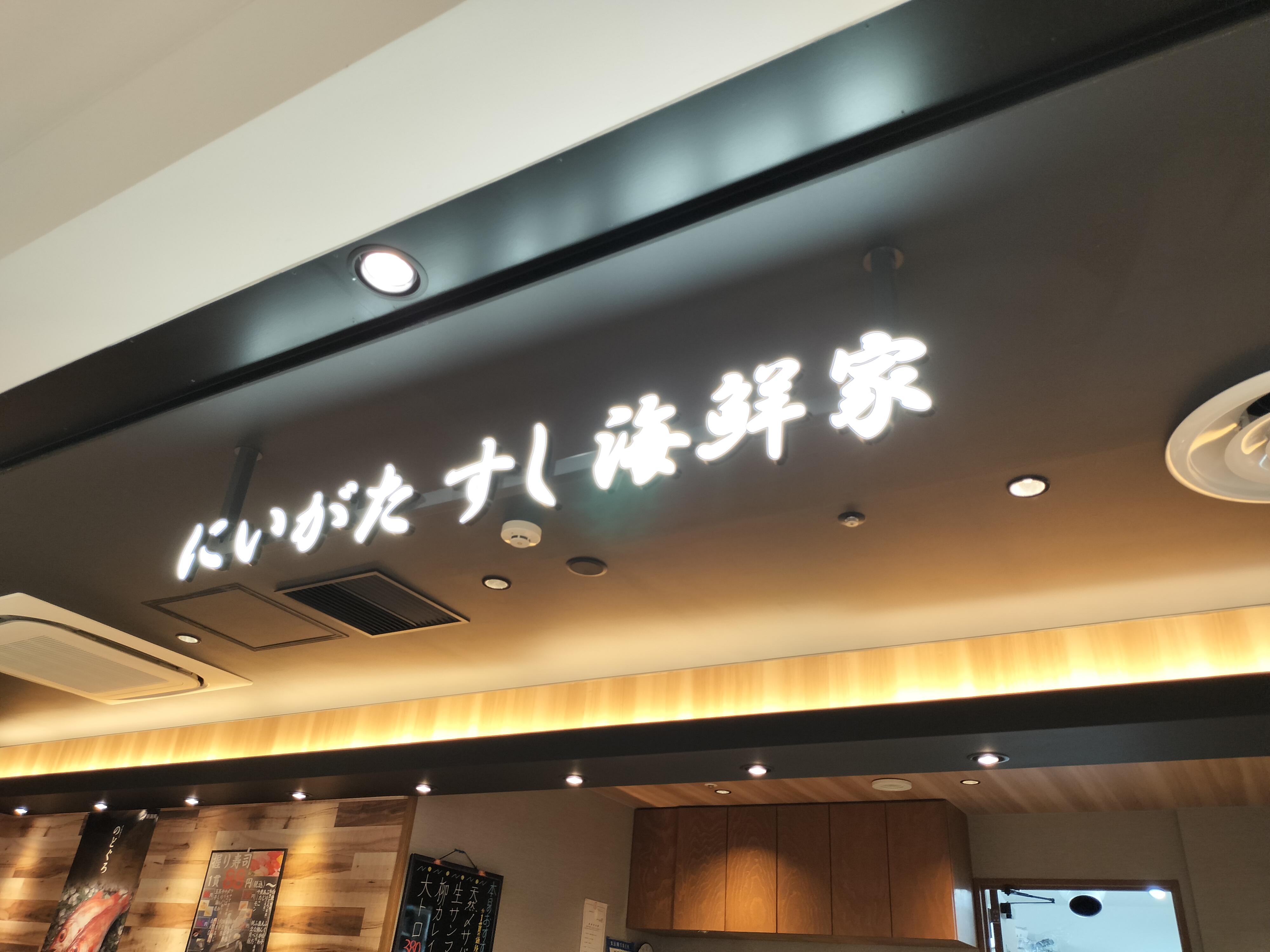 9-にいがた　すし海鮮家(CoCOLo新潟)
