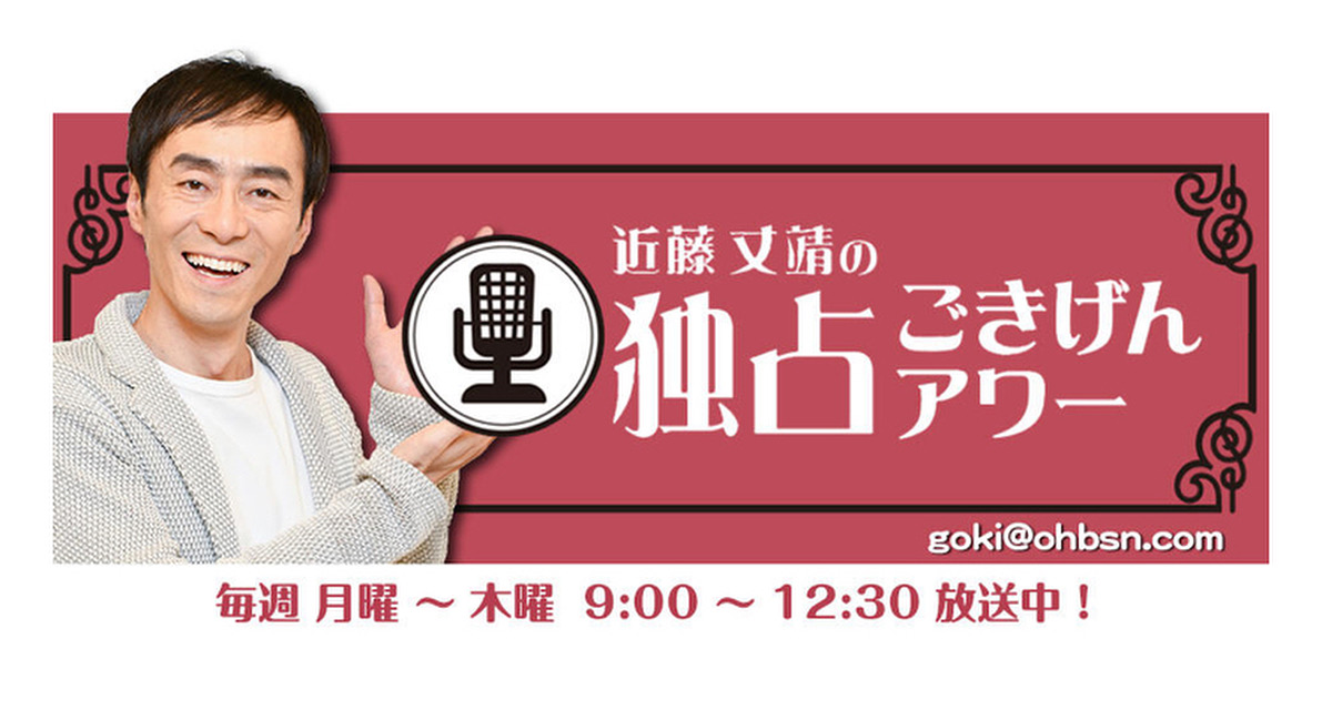 🚗ラジオ出演🚗