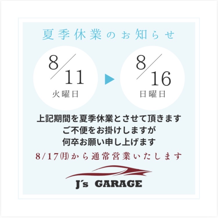 0-夏季休業のお知らせ