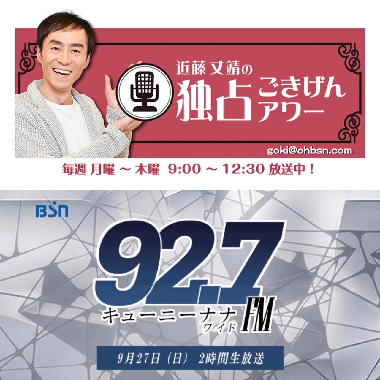 2-🚗ラジオ出演のお知らせ🚗