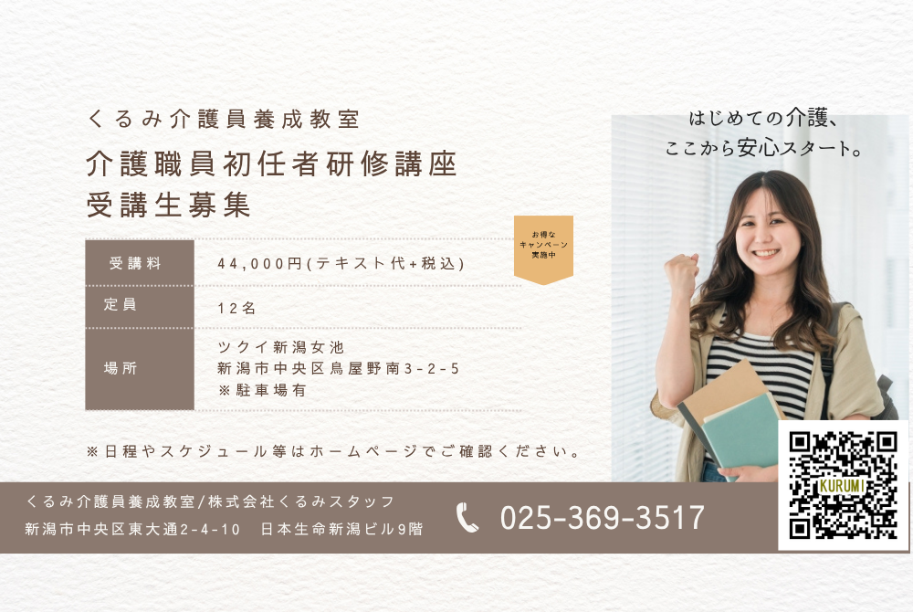 2-介護職員初任者研修講座　受講生募集