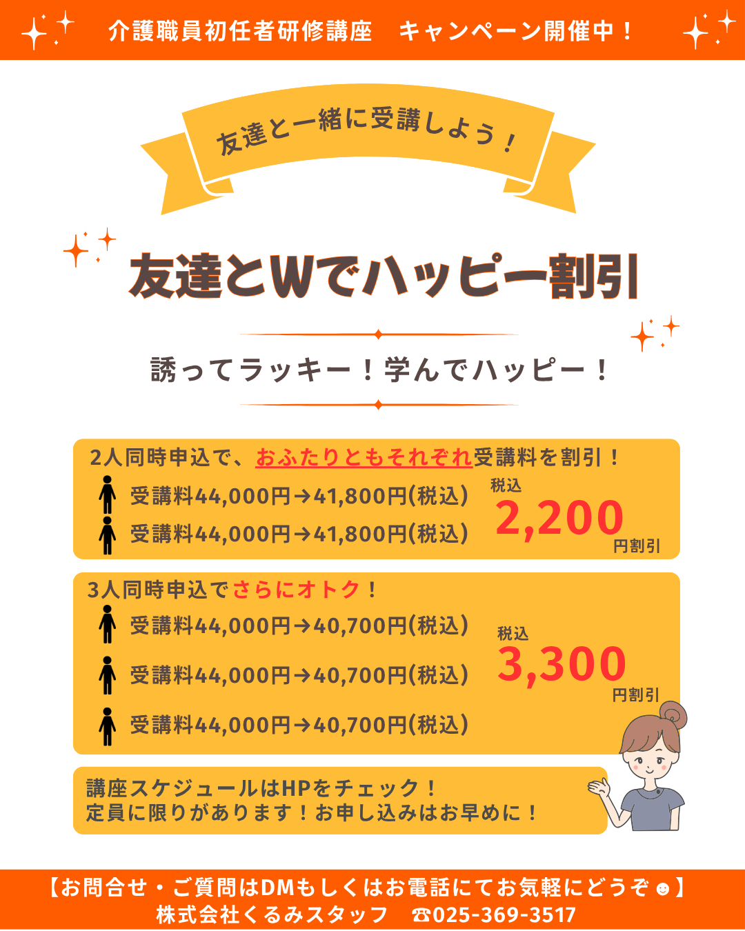 友達とWでハッピー割引キャンペーン開催中！