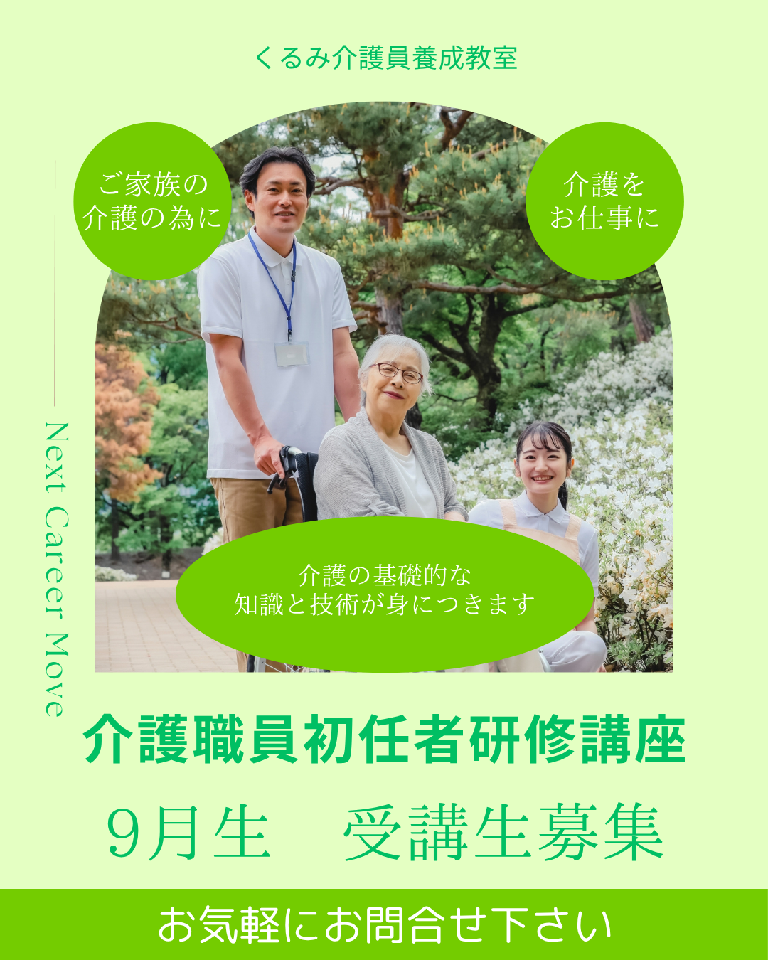 2025年9月生募集