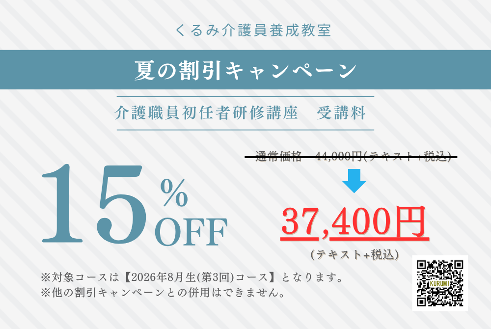 0-夏の割引キャンペーン