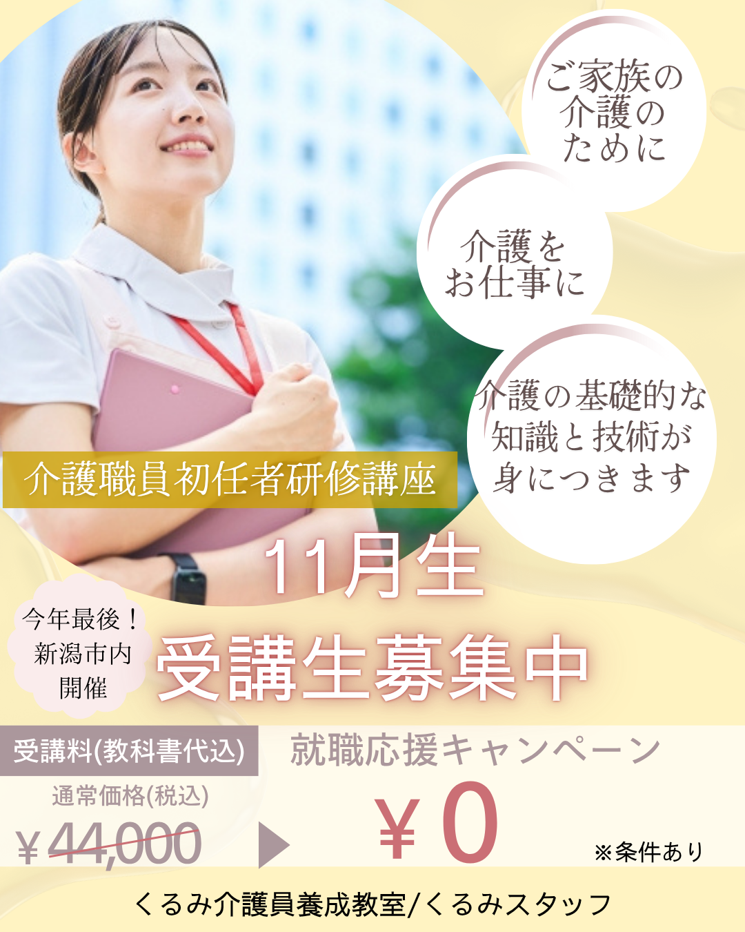 【今年最後】2025年11月生募集