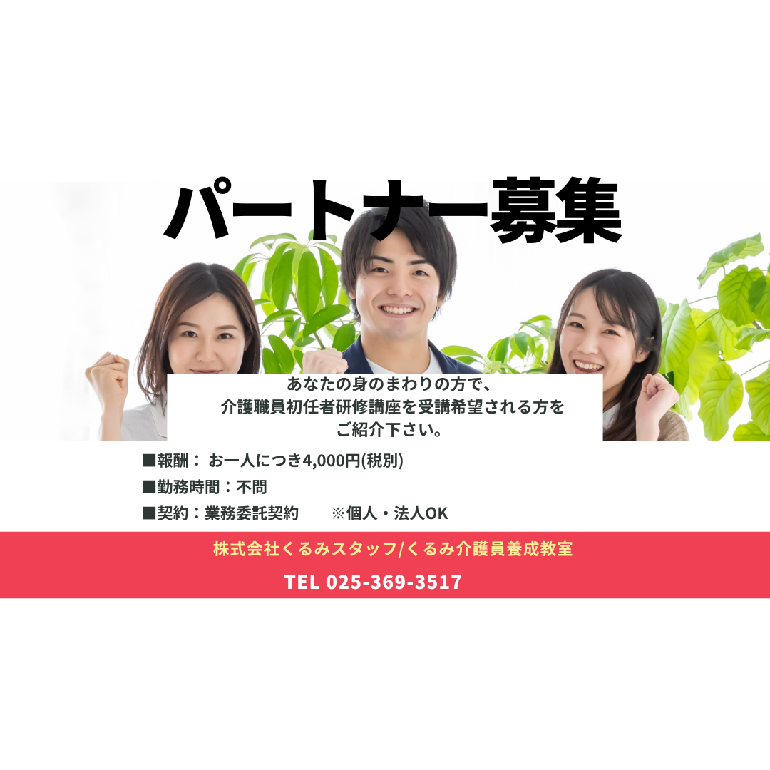3-パートナー募集