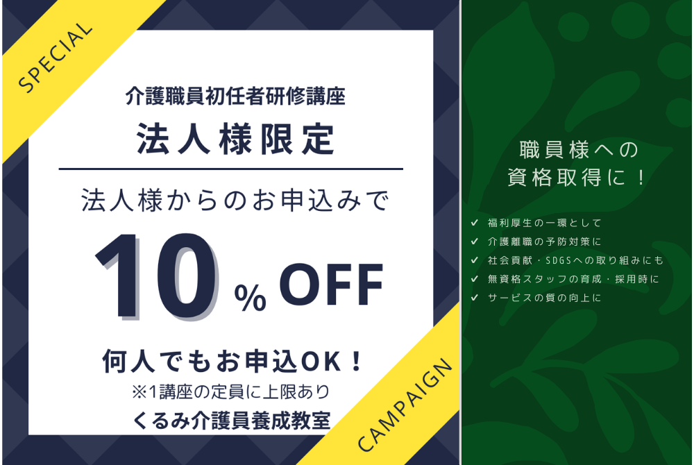 4-【法人様限定】法人割引キャンペーン