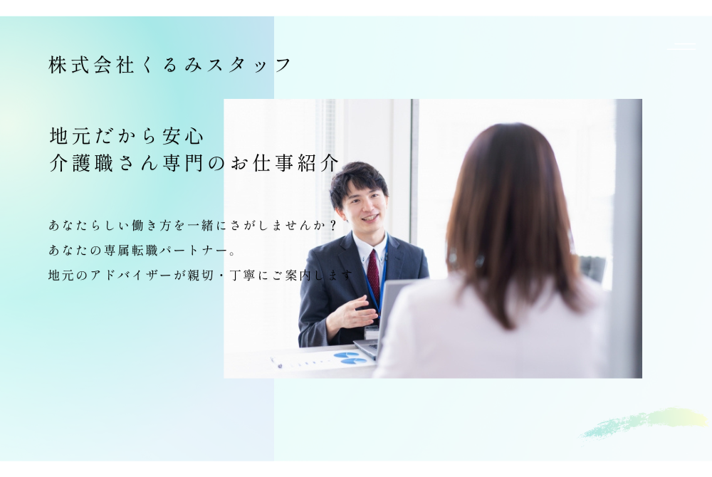 7-有料職業紹介事業