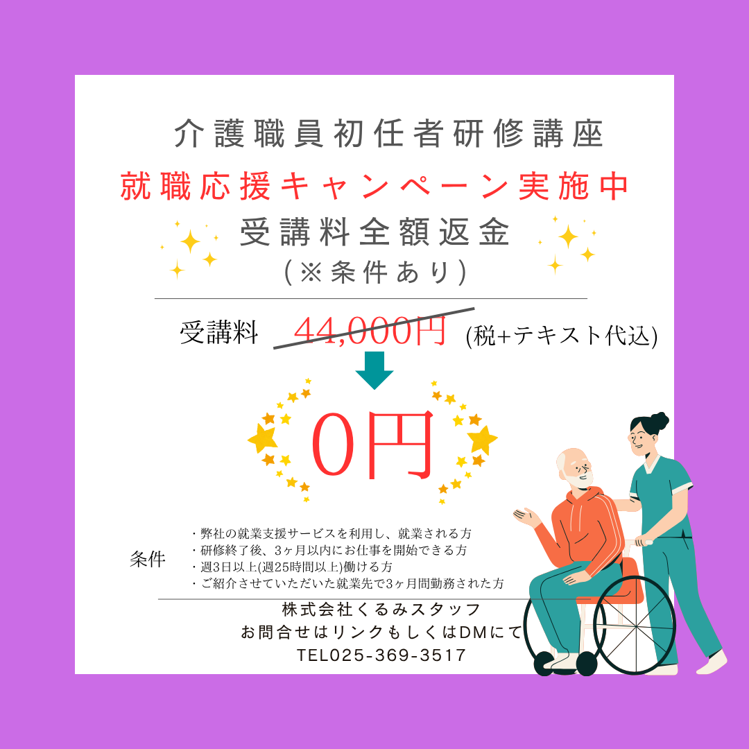 就職応援キャンペーン実施中