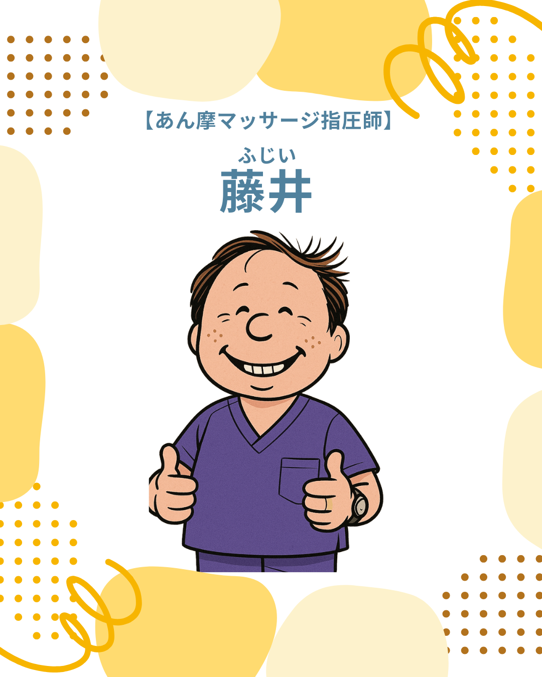 スタッフ紹介～藤井先生～
