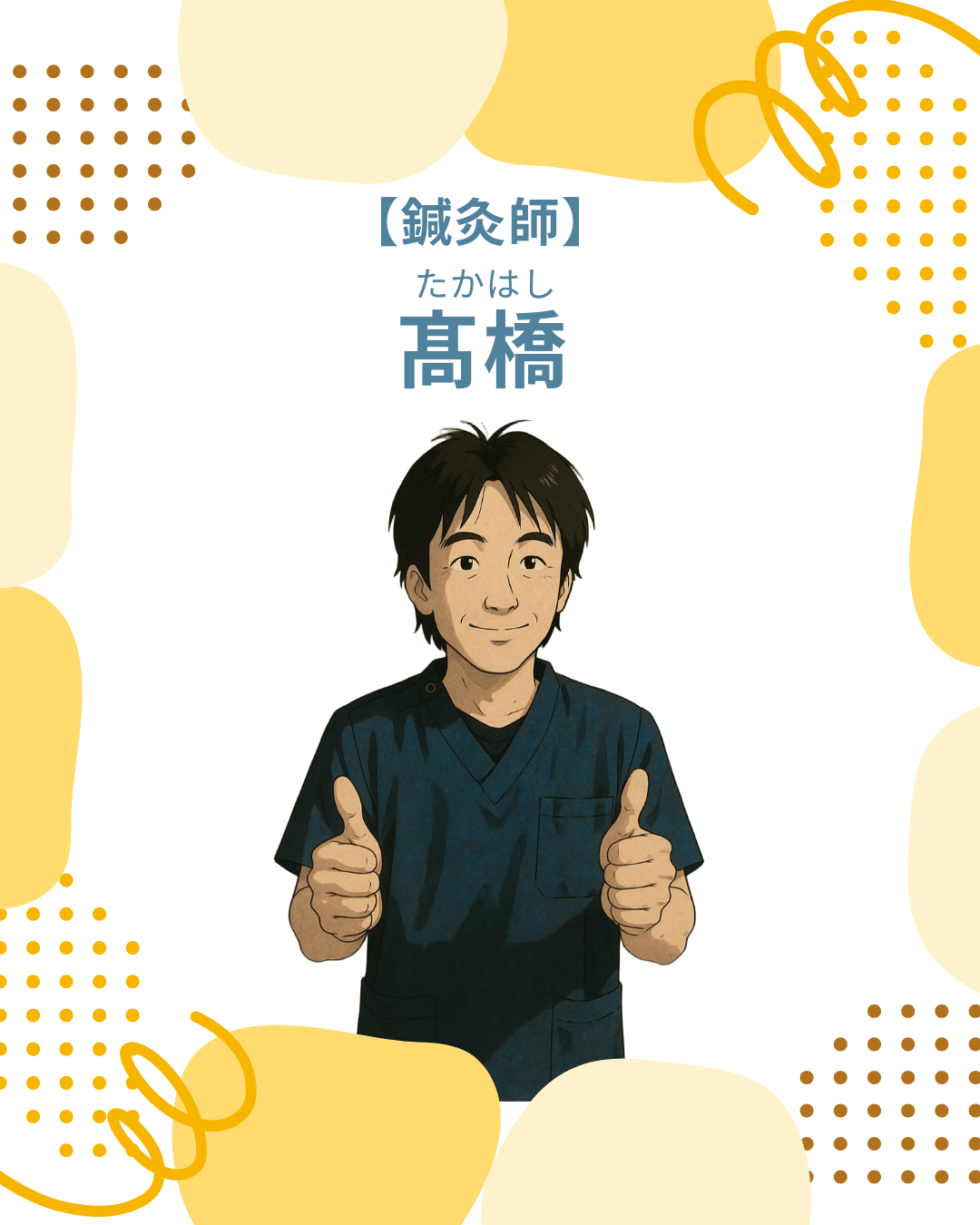 スタッフ紹介～髙橋先生～