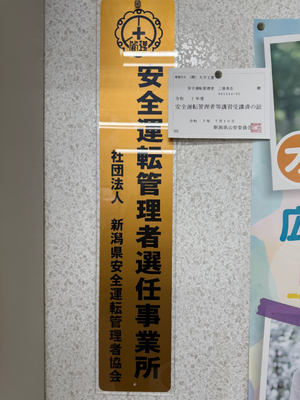 1-安全運転管理者等講習を受講しました