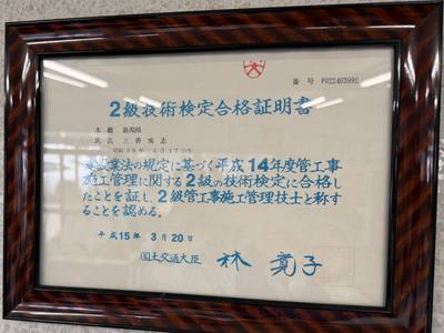 5-2級管工事施工管理技士に合格しました