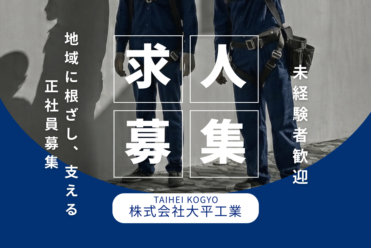 0-地域に根ざし、支える正社員募集
