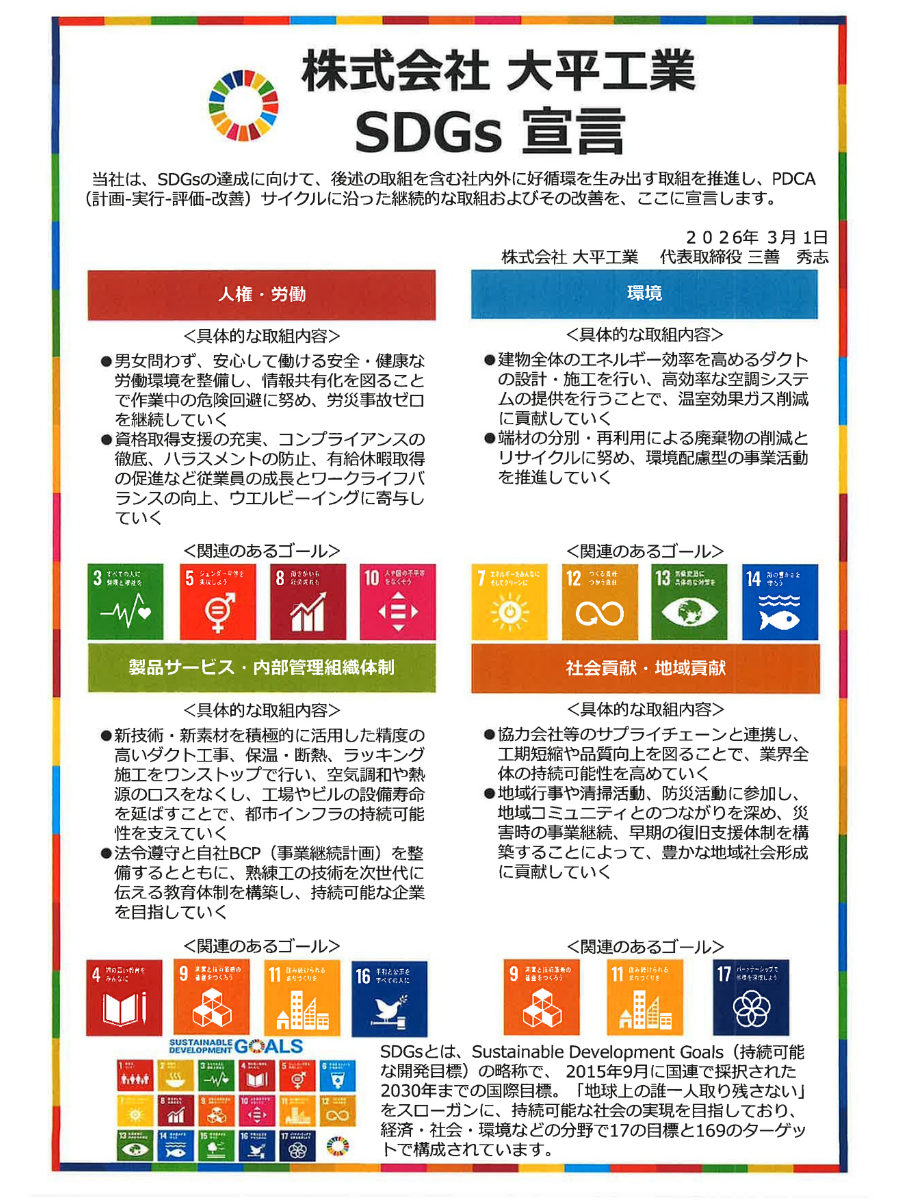 0-SDGs宣言のお知らせ