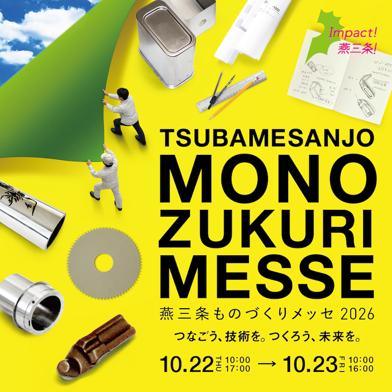 0-「燕三条ものづくりメッセ2026」に出展いたします。