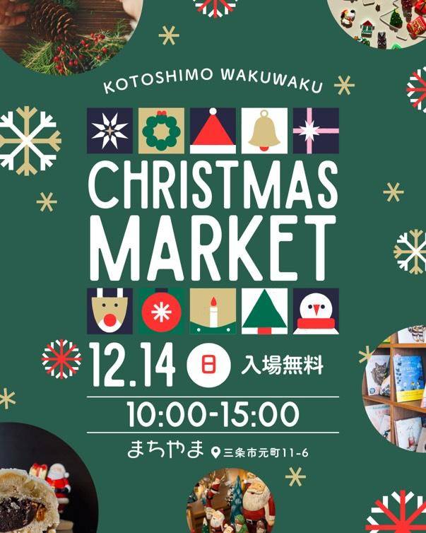 4-2025 クリスマスマーケット出店しました！
