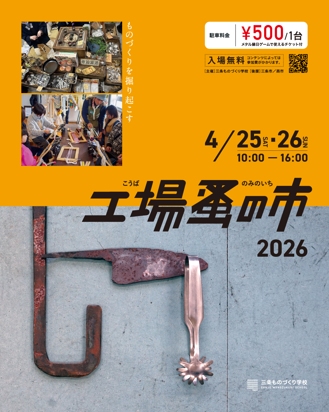 2-工場蚤の市　２０２６　出店しました。