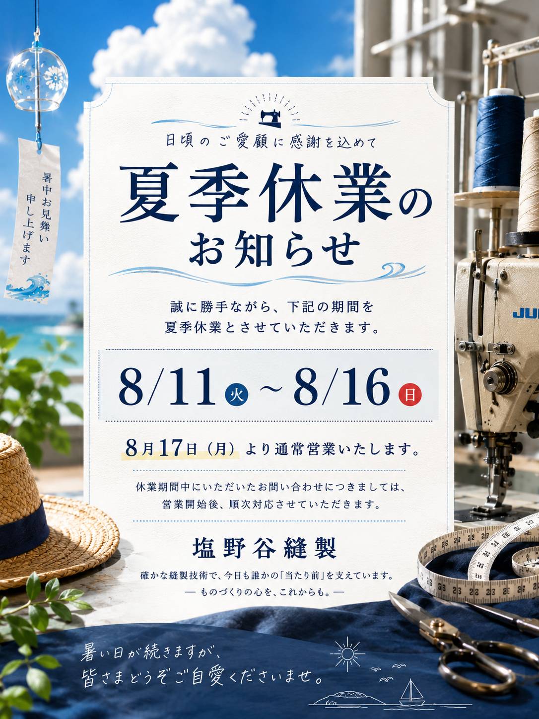 1-夏季休業のお知らせ