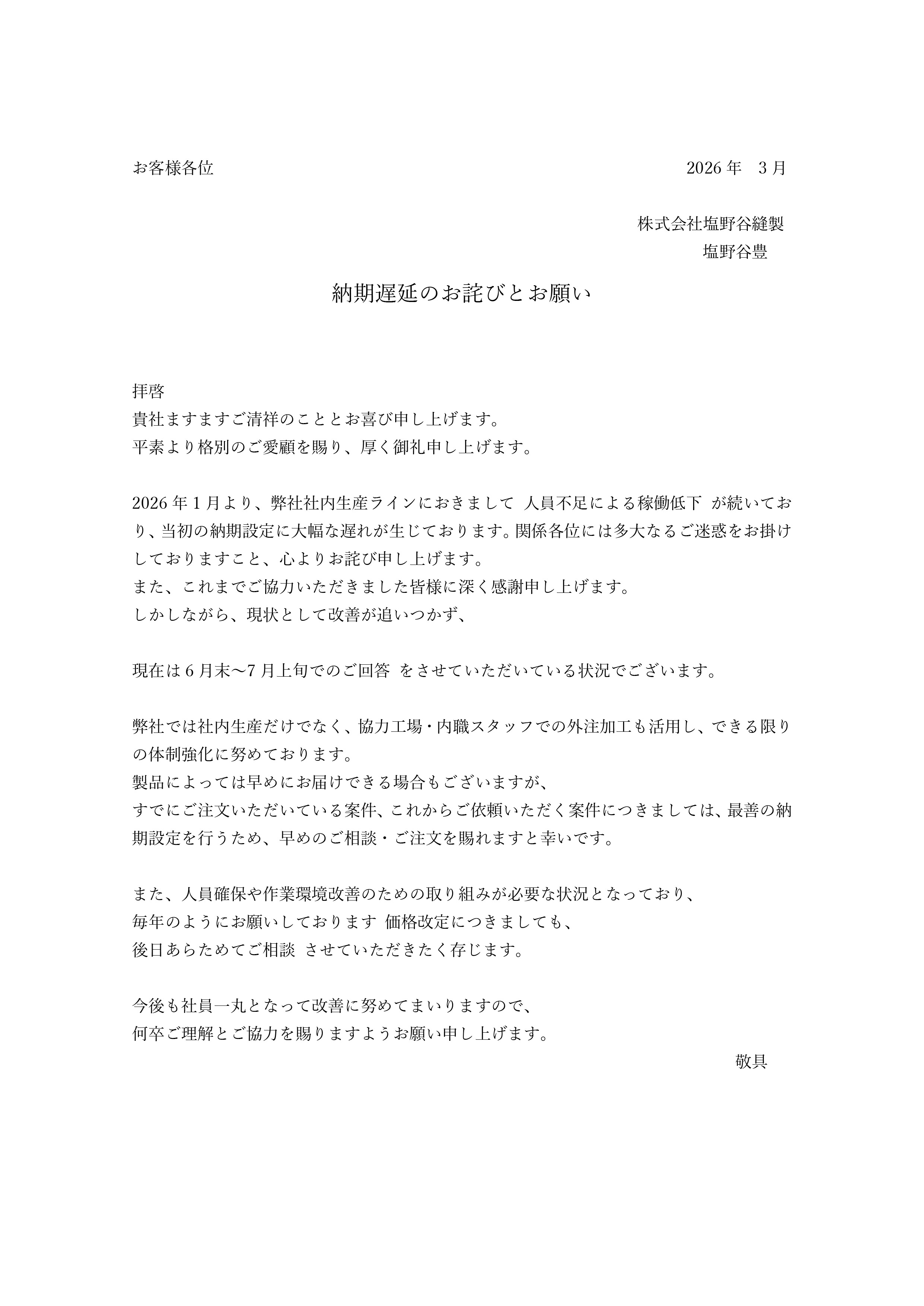 3-納期遅延のお詫びとお願い