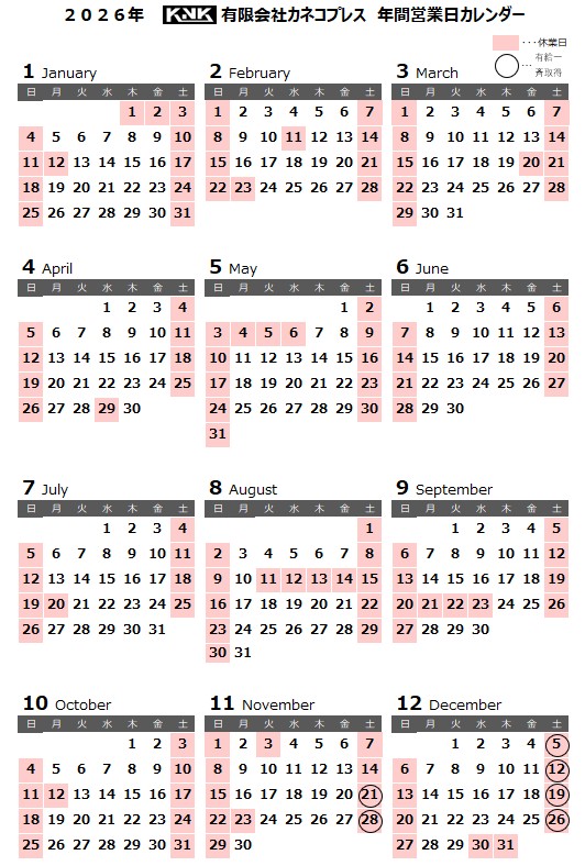 1-２０２６年カネコプレス営業日カレンダー