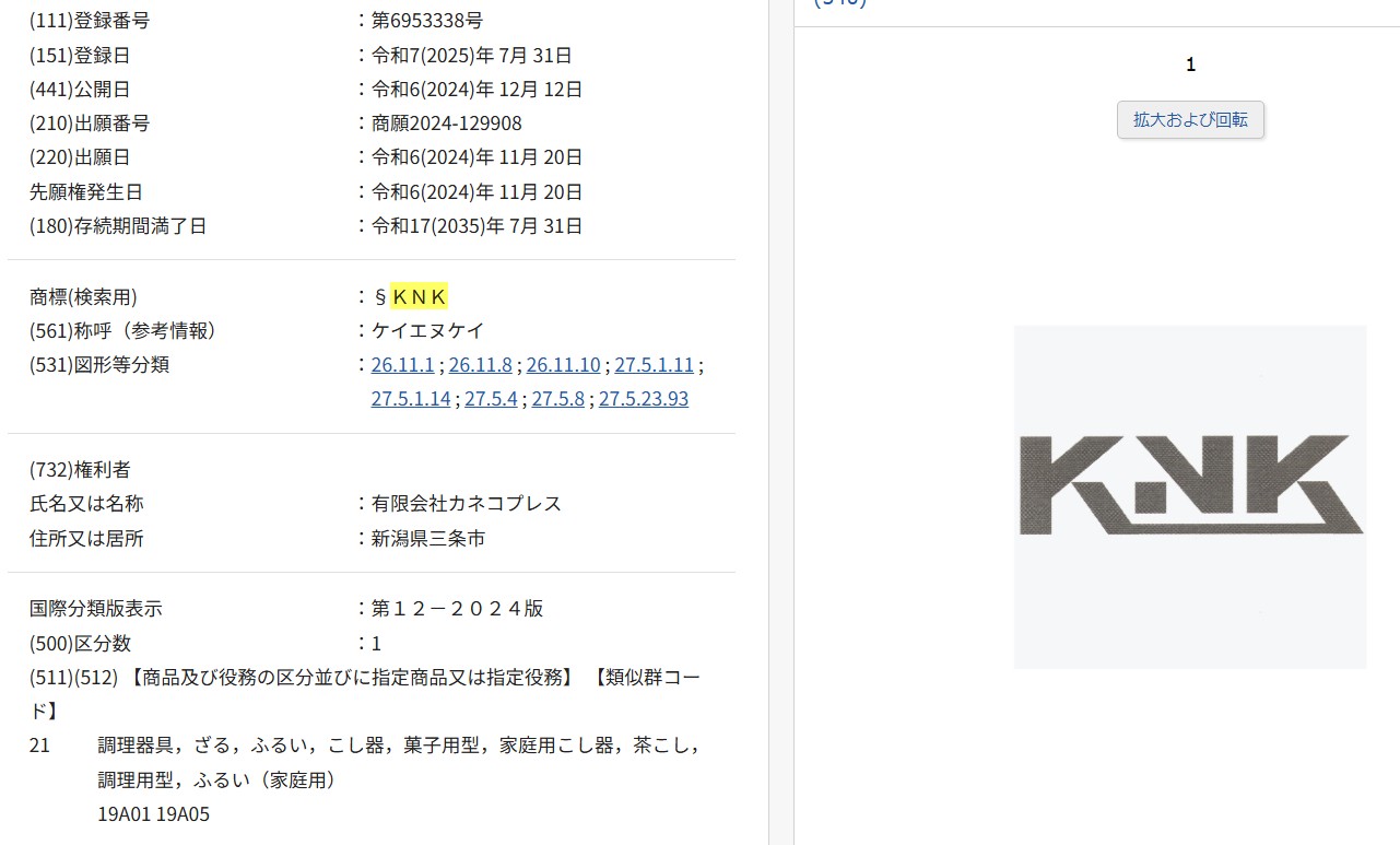 当社ロゴ「ＫＮＫ」を商標登録しました！