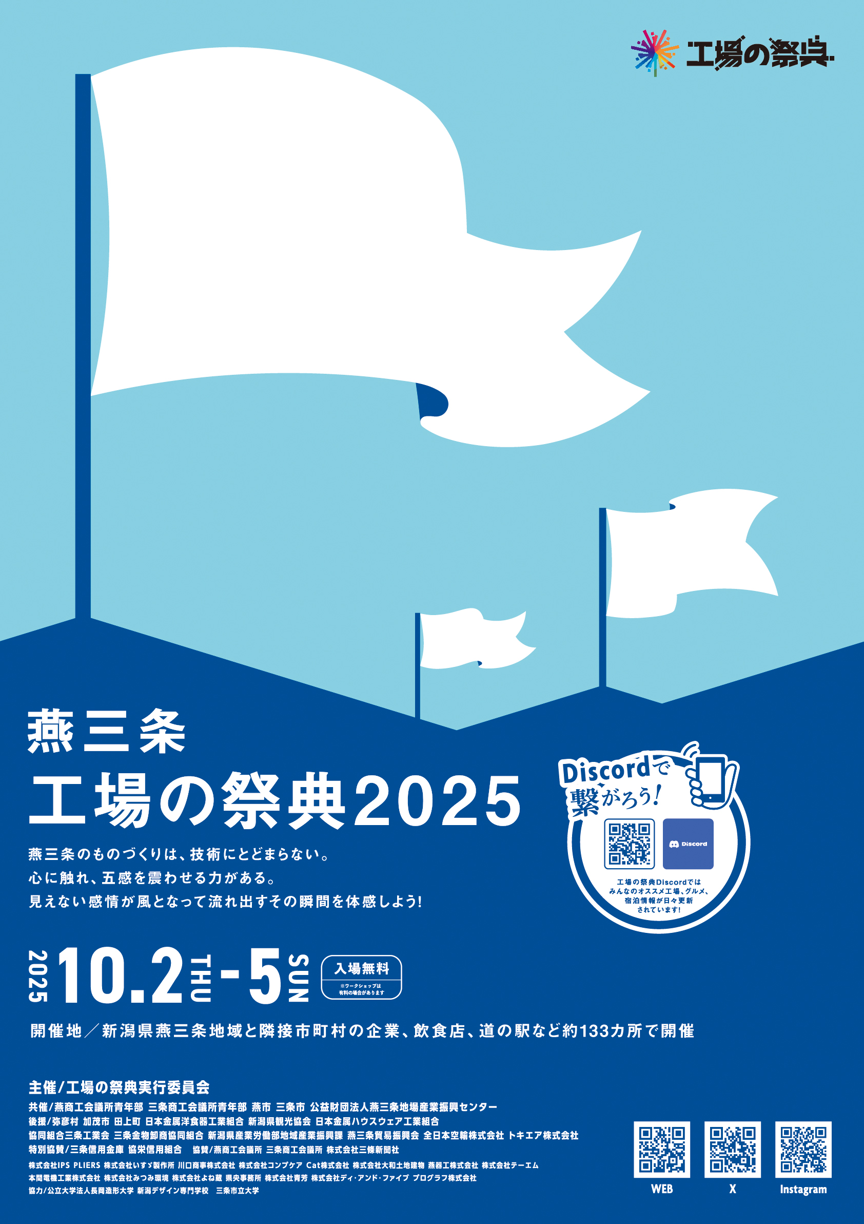 工場の祭典2025