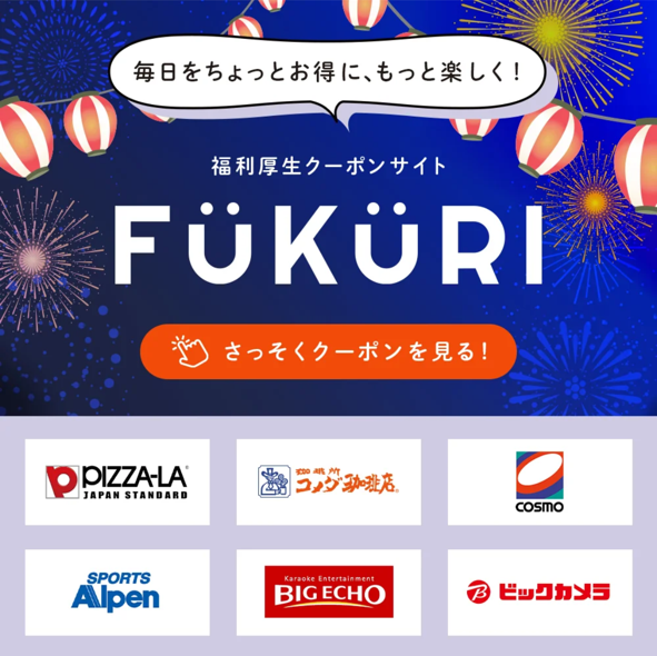従業員限定お得なクーポン！