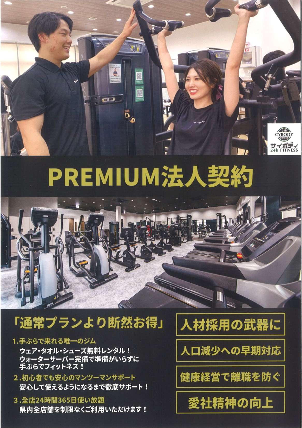 フィットネスジムとの法人契約を締結。