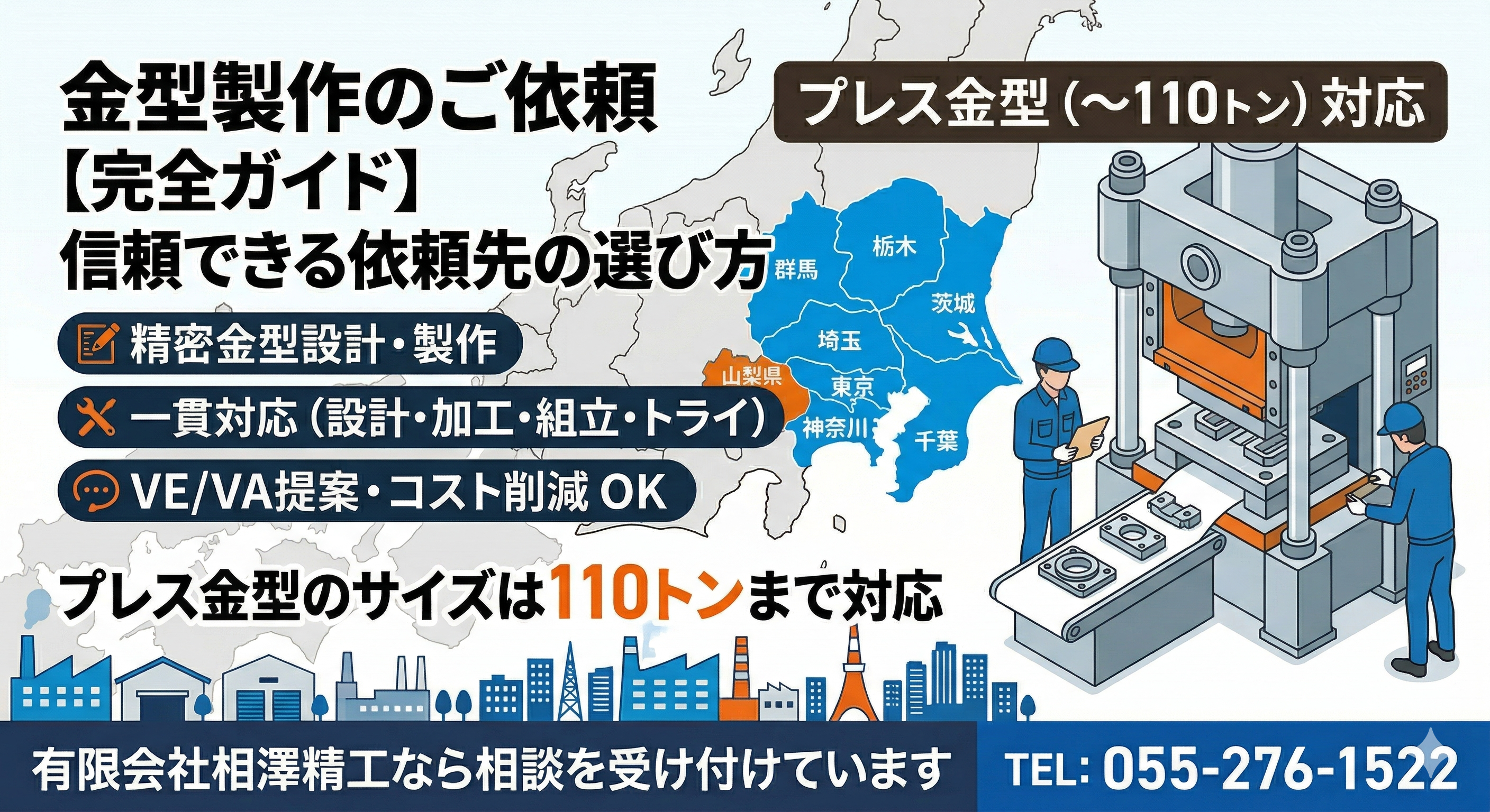 1-山梨・関東で信頼できる金型製作依頼先