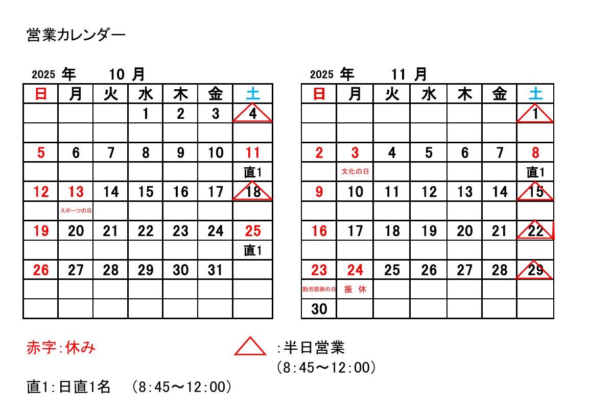 10月　11月