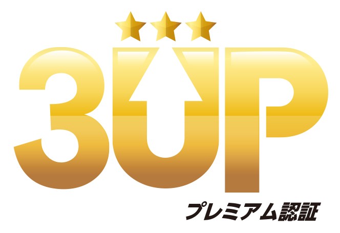 0-山梨県「3UPプレミアム認証」を取得しました