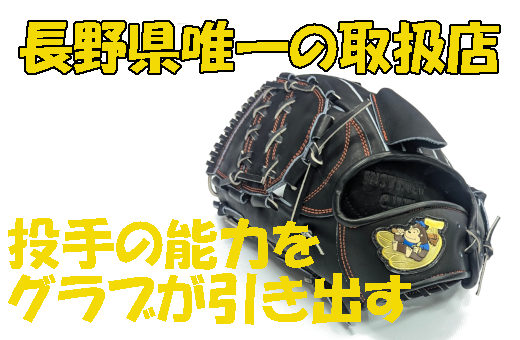 5-投手専用メーカー　ごりら印の野球道具