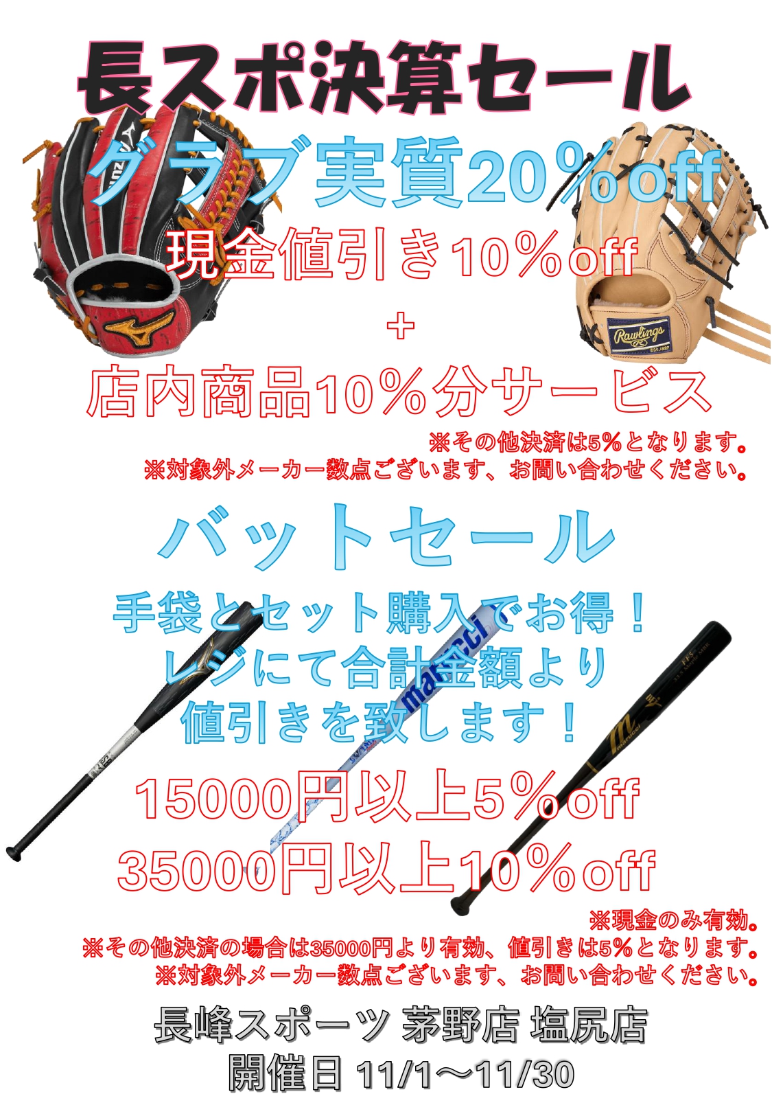 0-決算セール開催中！！