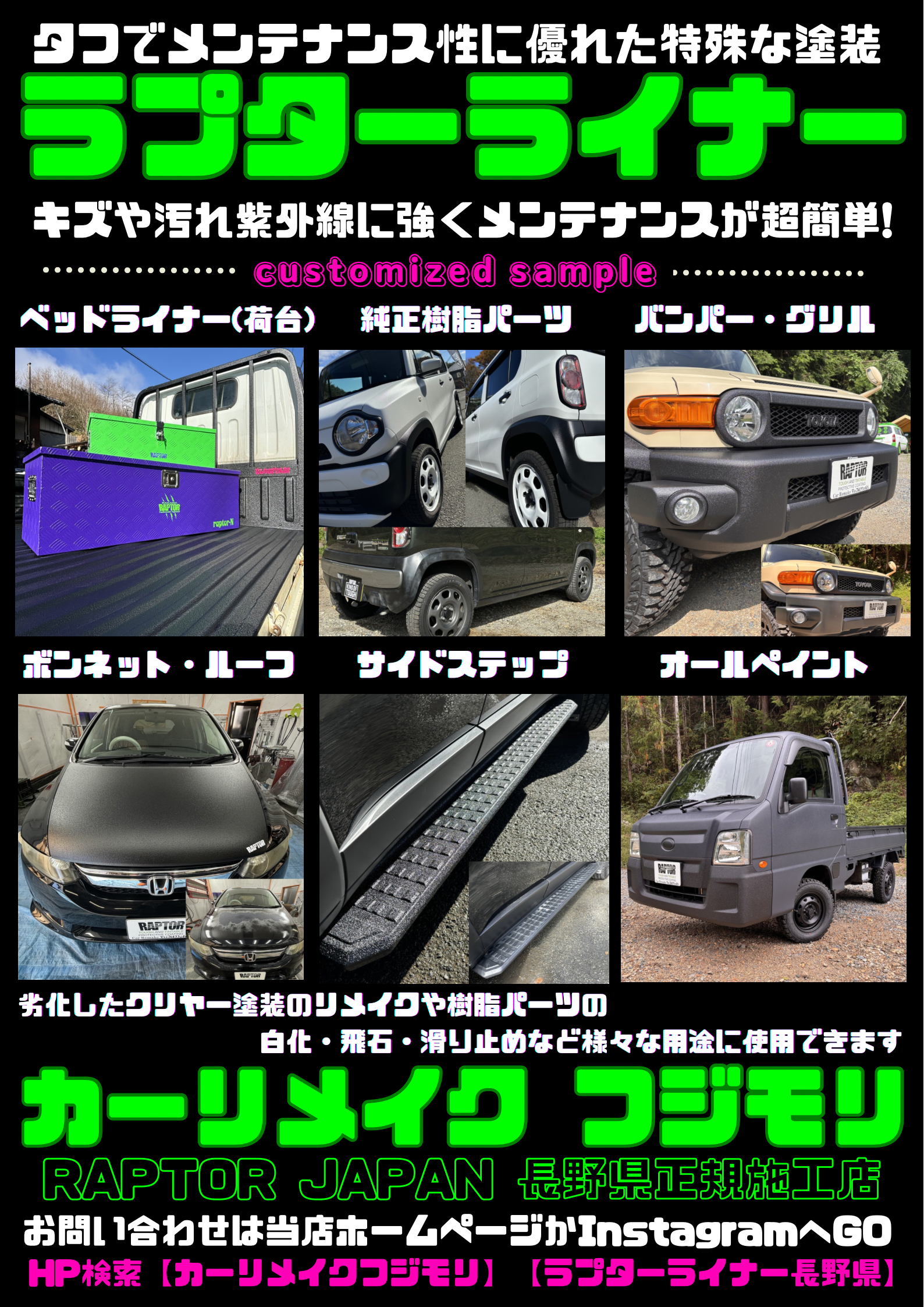 お知らせ | RAPTORLINER・ﾗﾌﾟﾀｰﾗｲﾅｰ・ﾗﾌﾟﾀｰ塗装・ｶｰﾘﾒｲｸﾌｼﾞﾓﾘ Car