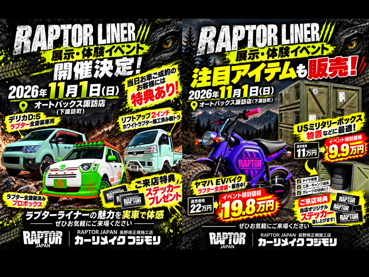 0-11/1(日)オートバックス諏訪店様でラプター展示・体験・販売イベント開催！