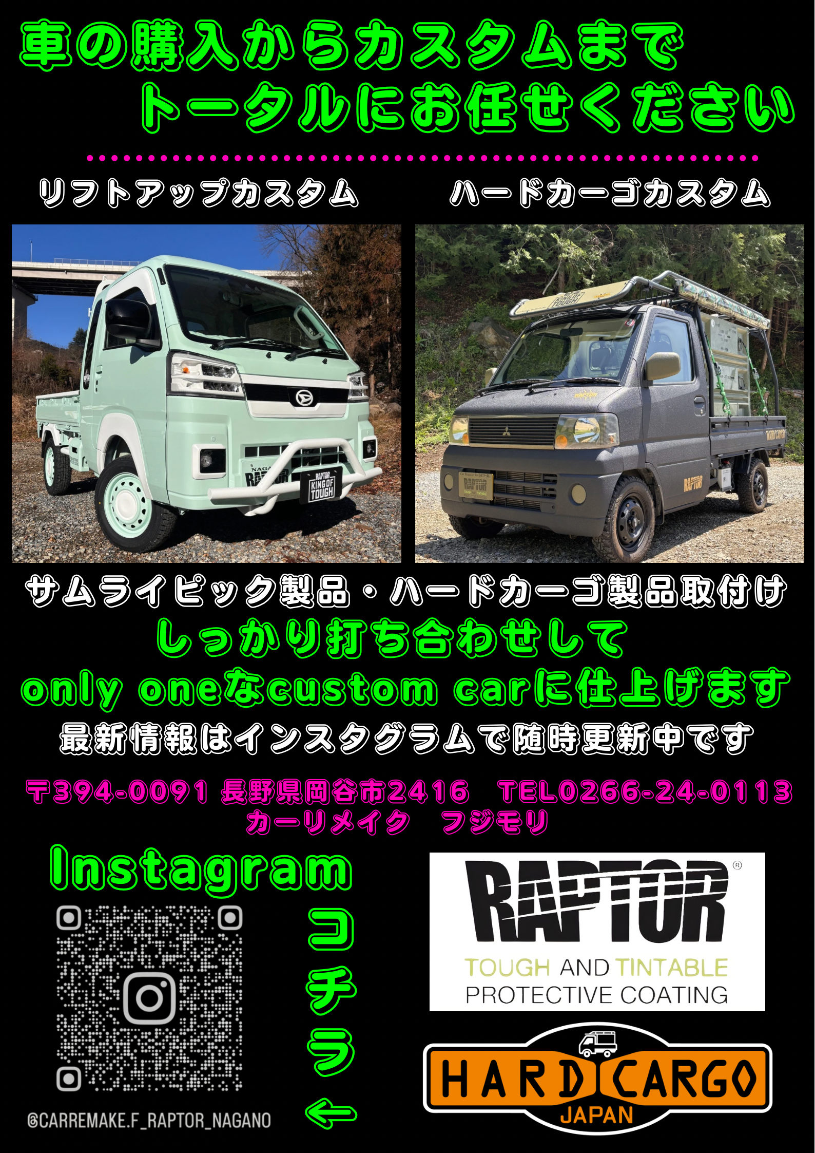 お知らせ | RAPTORLINER・ﾗﾌﾟﾀｰﾗｲﾅｰ・ﾗﾌﾟﾀｰ塗装・ｶｰﾘﾒｲｸﾌｼﾞﾓﾘ Car