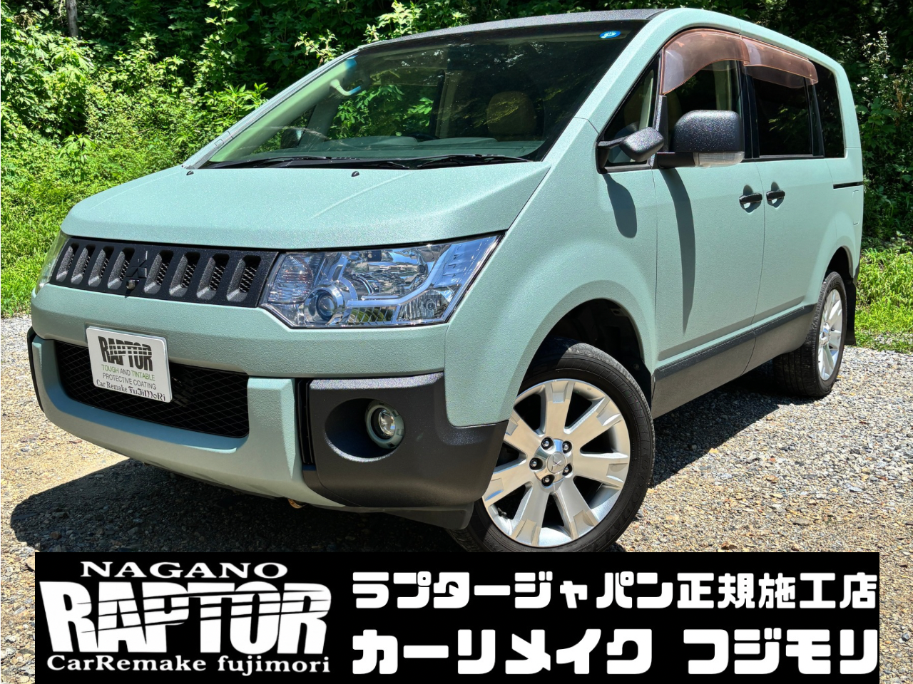 6-【FOR SALE】デリカD:5ﾗﾌﾟﾀｰ全塗装車両販売