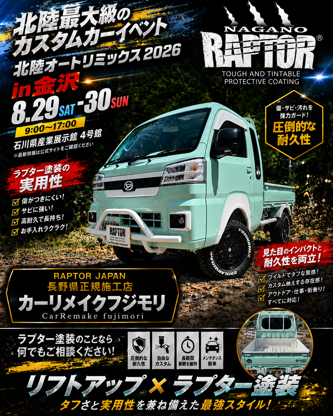 2-オートリミックス2026IN金沢