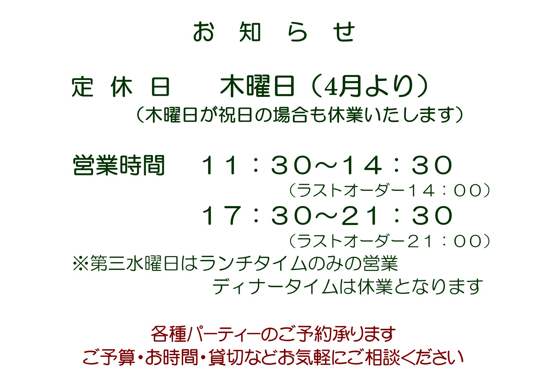 3-定休日の変更について（４月より）