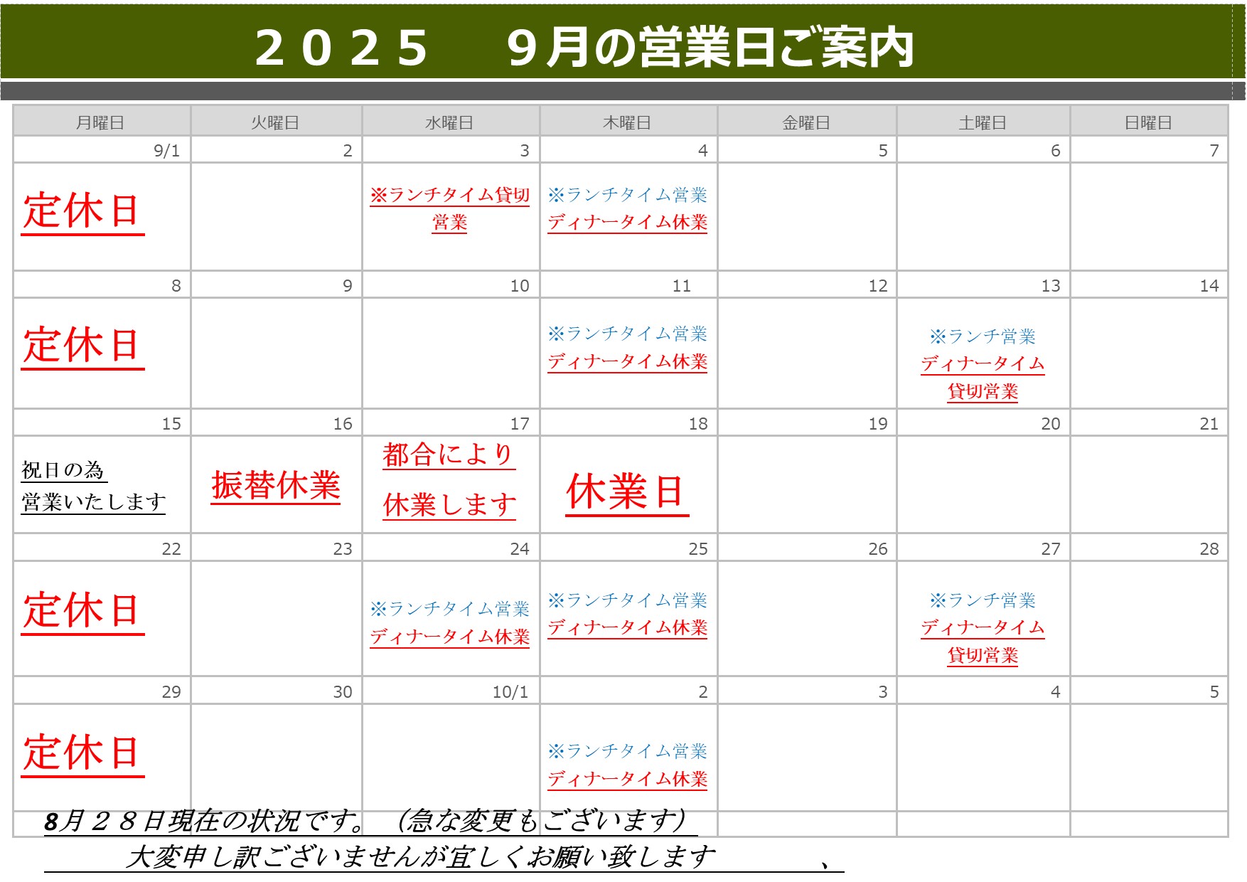 9月の営業日です（更新8月31日）