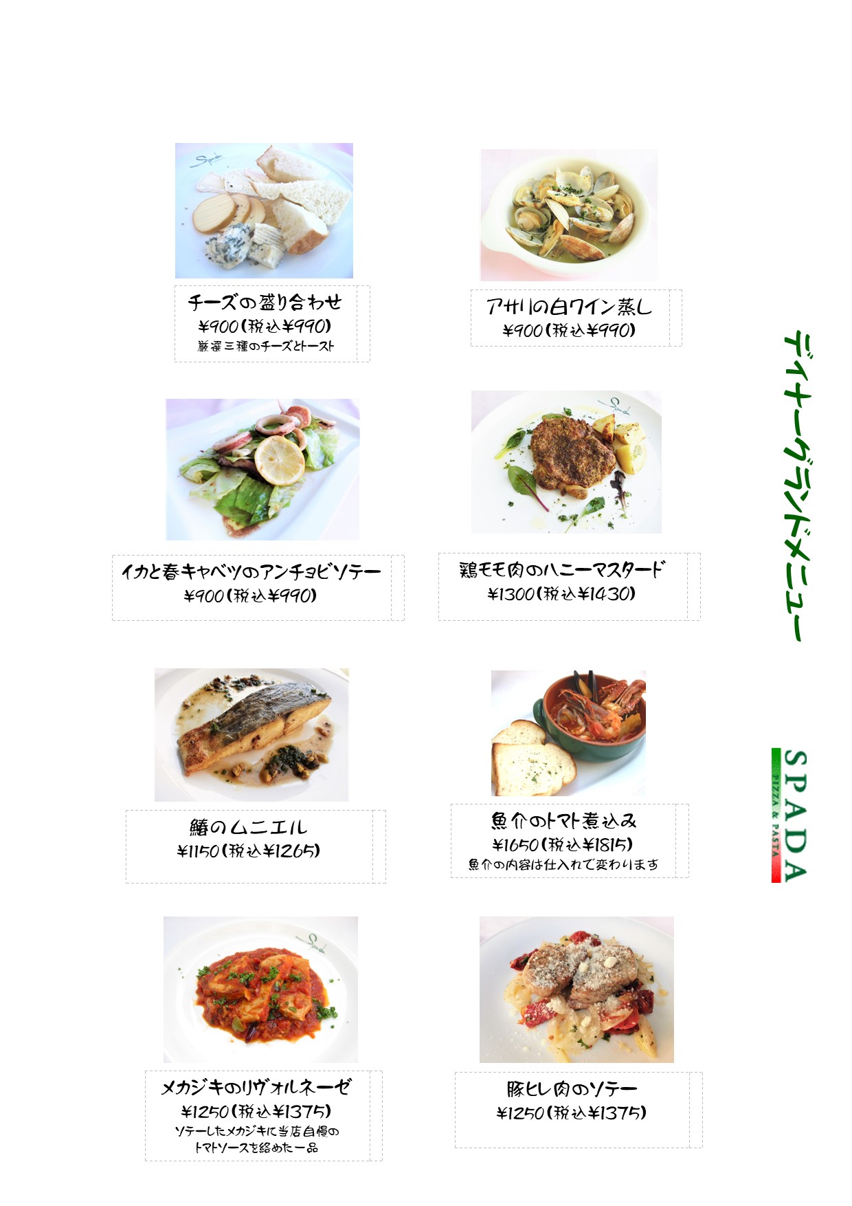 各種メニュー ご案内 | ピザ＆パスタSPADA 茅野市イタリアン 有限会社