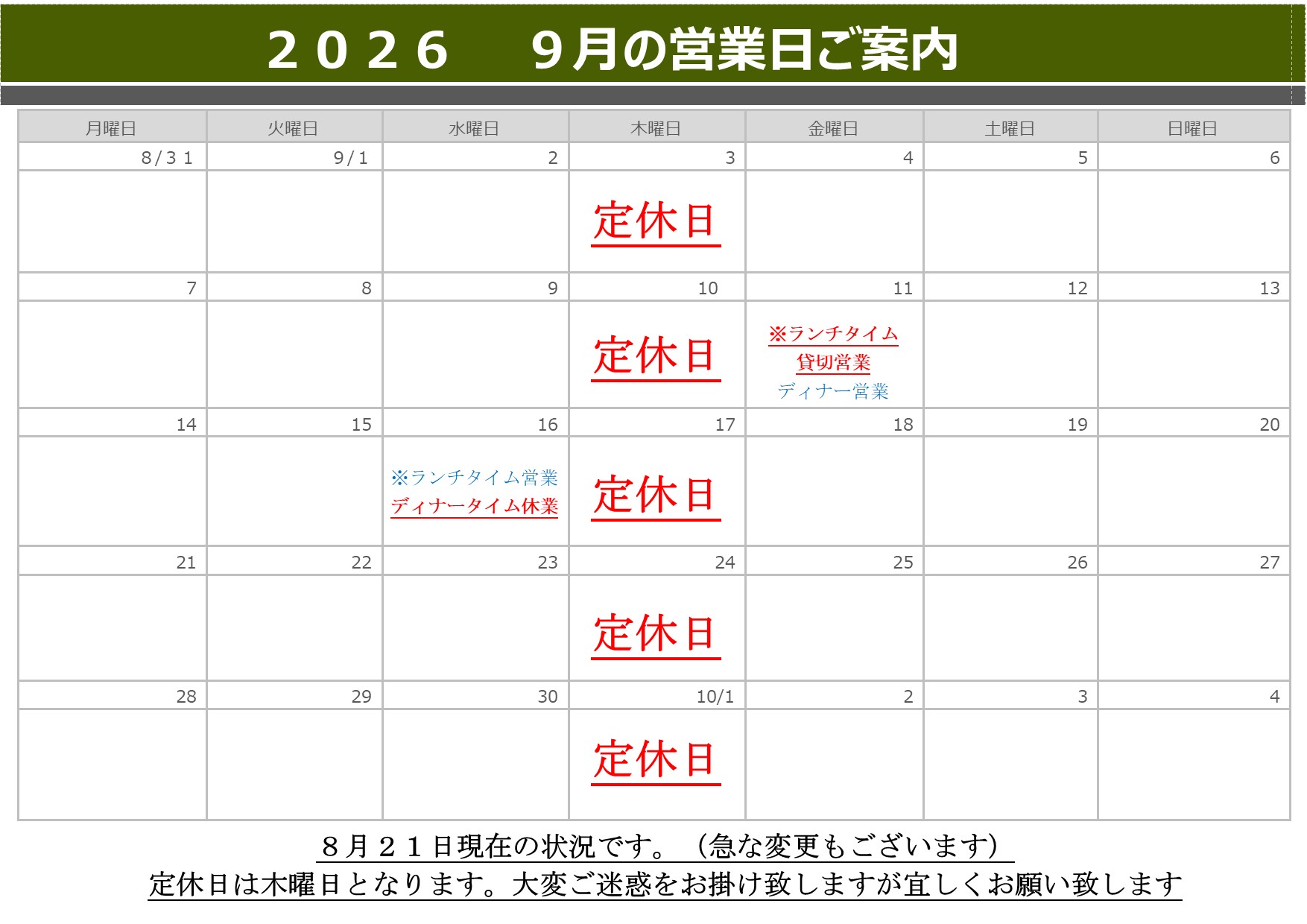 0-9月の営業日のご案内